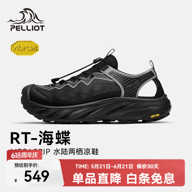 伯希和（Pelliot）【RT-海蝶】户外溯溪鞋男女夏季沙滩涉水鞋Vibram防滑透气凉鞋男 【男款】标准黑+烟熏灰   | Vibram防滑大底 44