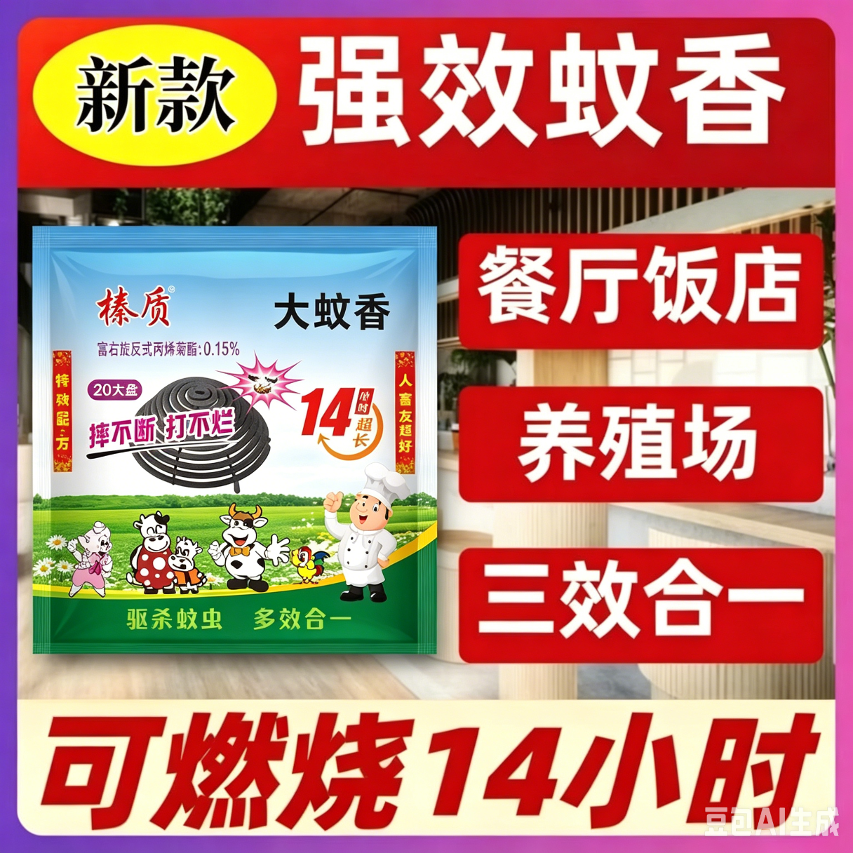 榛质超长时效蚊香盘家用商用灭蚊畜牧户外专用驱蚊蚊香孕畜可用 60盘 蚊蝇通杀 京东折扣/优惠券