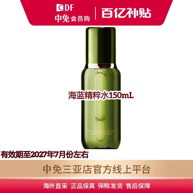L【临期特价】海蓝精粹水修护抗皱紧控油萃水精华150ml正品保障