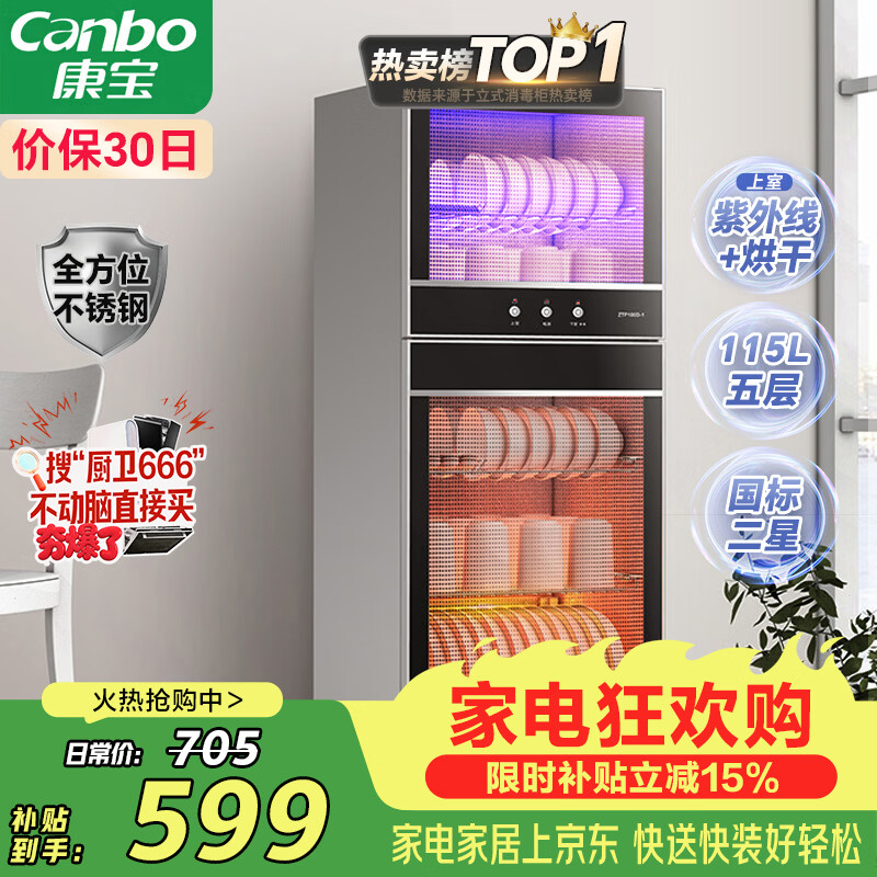 康宝（Canbo）消毒柜家用立式大容量高温烘干碗筷不锈钢餐具小型台式母婴儿奶瓶双门115L碗柜政府补贴XDZ100-D1