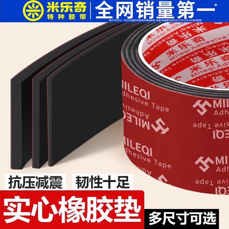 橡胶条扁条丁晴耐油胶条方形减震缓冲防水耐磨耐压防撞密封条实心 黑色【单面背胶】【耐80度高温】 【米乐奇】工厂直销，品质保障--可提供质检报告