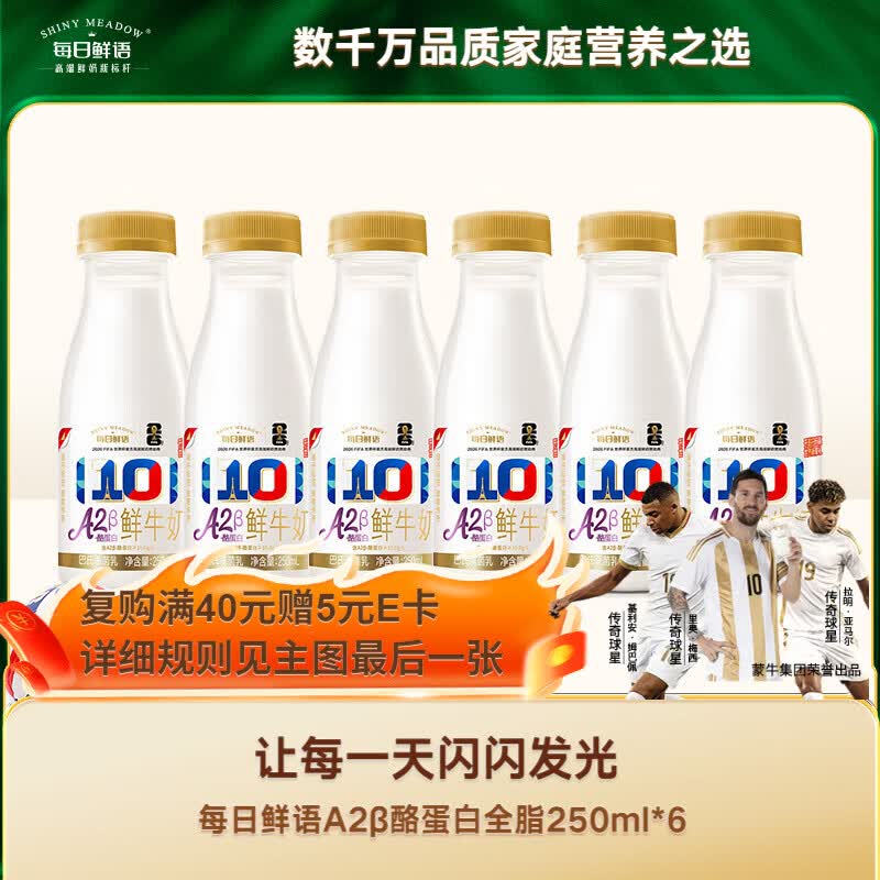每日鲜语低温奶鲜牛奶A2β酪蛋白250ml*6