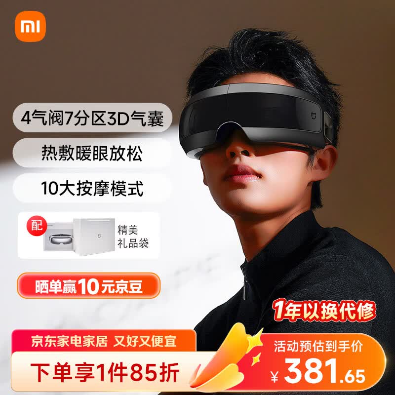 米家小米智能眼部按摩仪热敷眼睛按摩眼罩可视化按摩器护眼仪热敷保暖 送男女朋友礼物