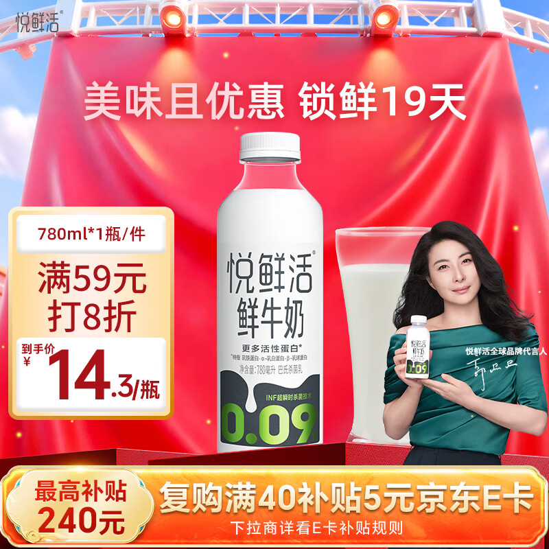 悦鲜活鲜牛奶 超瞬时杀菌鲜奶 780ml/瓶 低温奶 