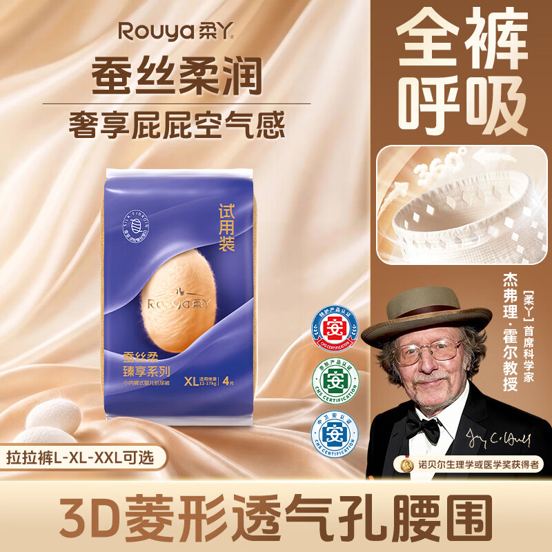 柔丫（ROUYA）【透明溯源】洞洞裤蚕丝柔臻享拉拉裤试用装XL4片超薄透气尿不湿
