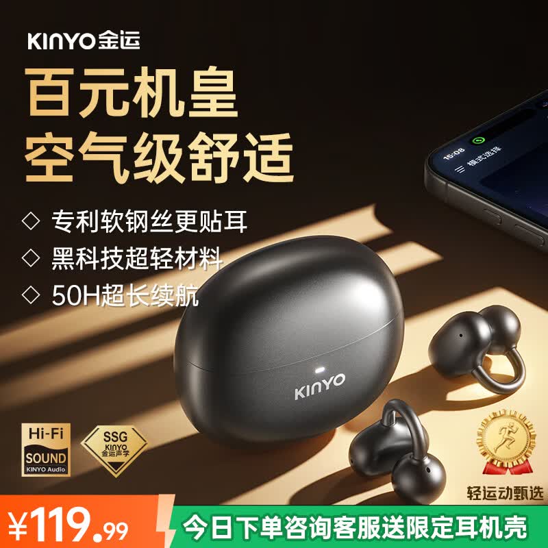 金运【全网热销100W+丨26年新款】A5蓝牙耳机耳夹式久戴不痛开放无线运动跑步通话降噪续航专用男女士 【星耀黑】影院全景音丨超舒适不漏音