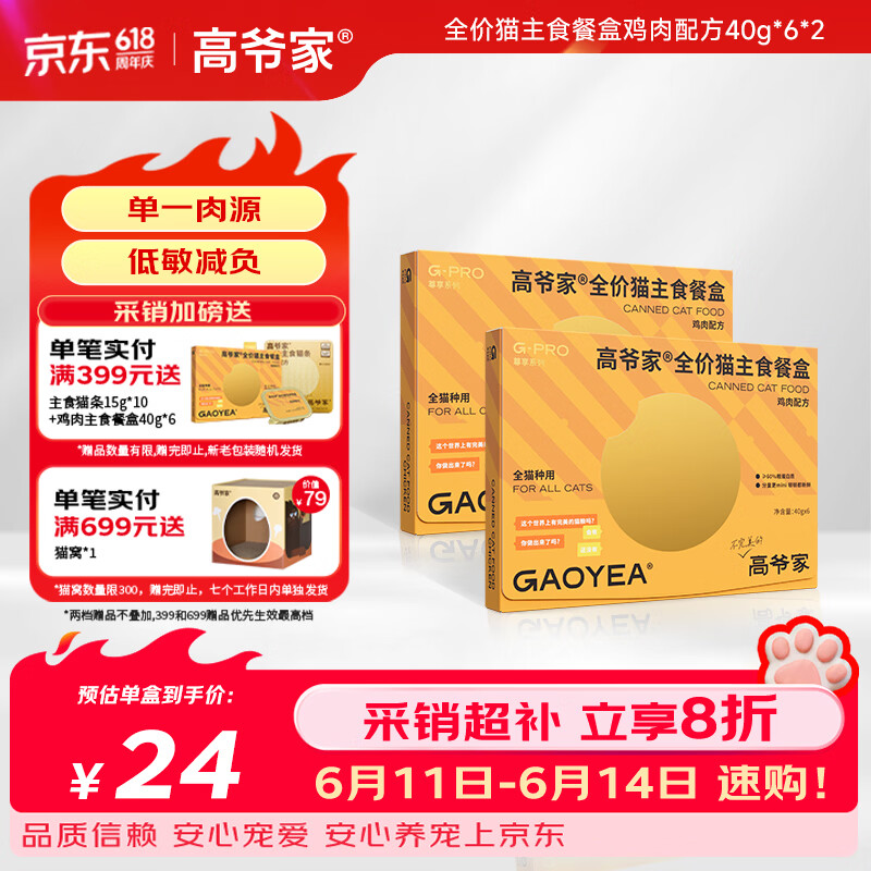 高爷家鸡肉主食餐盒40g*12盒 88.7元，高爷家鸡肉羊奶餐盒40g*12盒 88.7元 - 86线报