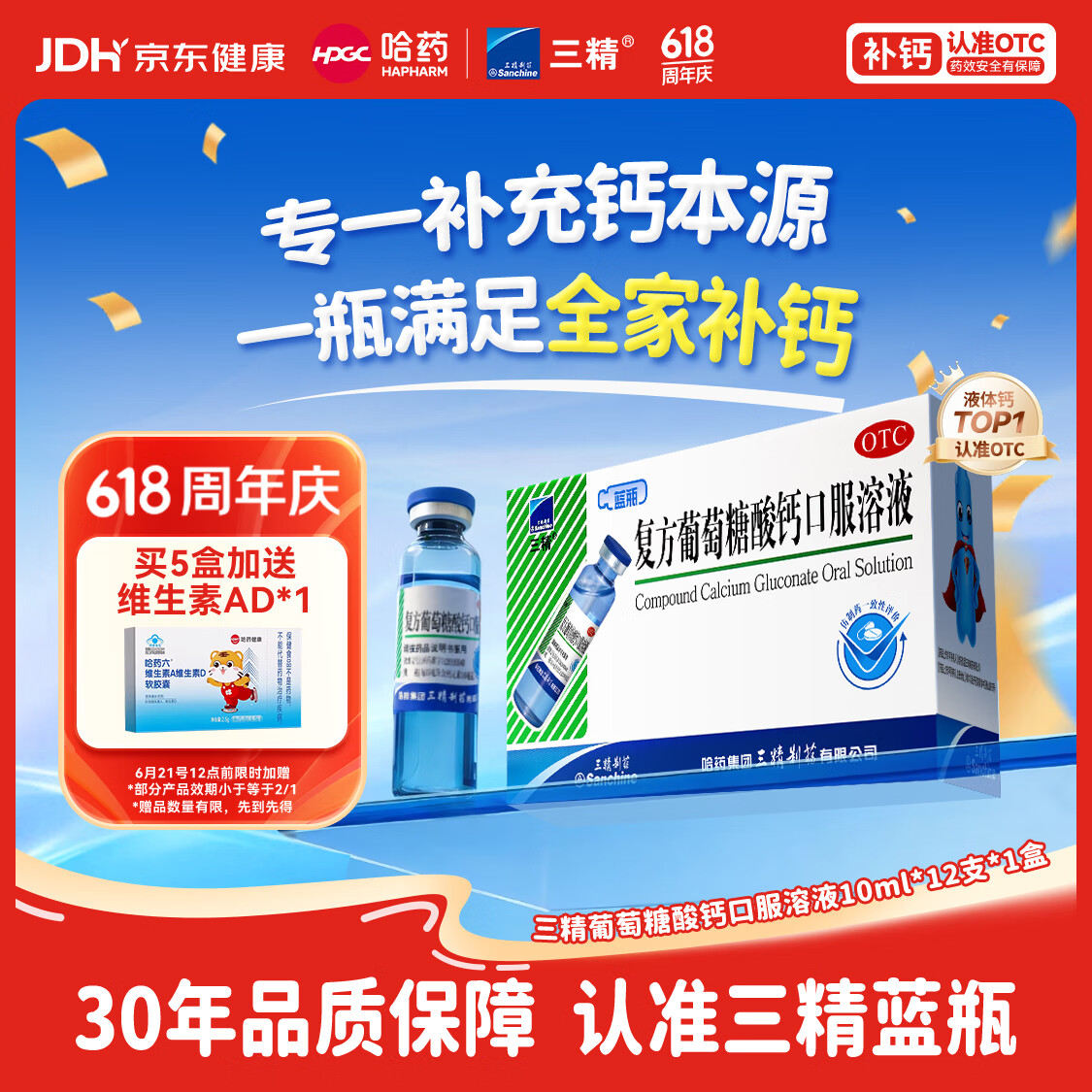 三精复方葡萄糖酸钙口服溶液10ml*12支 0-3-4-17岁婴儿童孕妇中老年补钙 液体钙非葡萄糖酸钙锌口服液非碳酸钙片