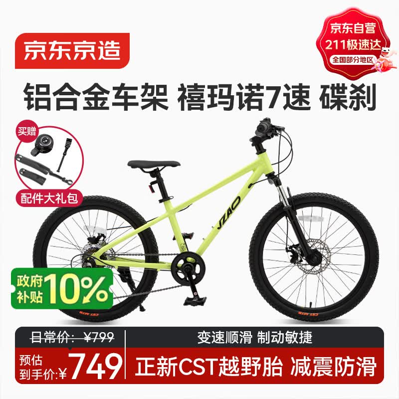 京东京造灵跃自行车铝合金车架8-12-13岁儿童自行车学生变速22寸青柠绿