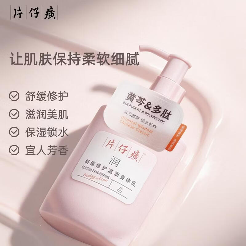 片仔癀滋润身体乳干皮保湿补水持久留香嫩滑肌肤养肤提亮肤色舒缓修护 身体乳275g+洗发乳50g+8g*2