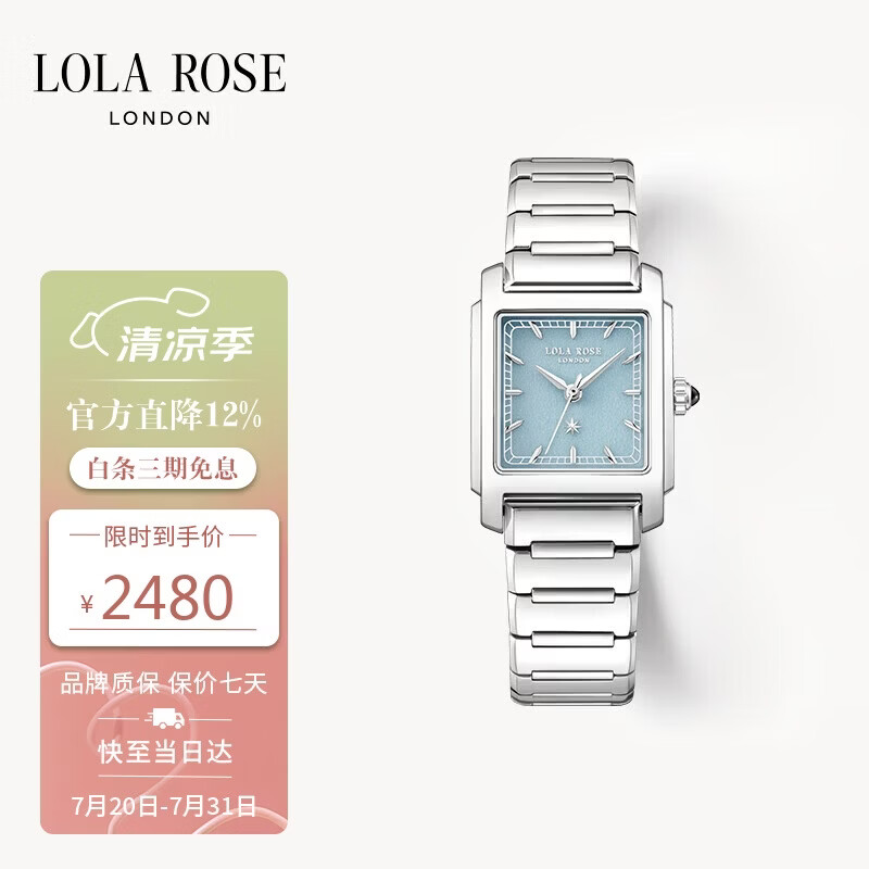LOLA ROSE罗拉玫瑰urban蓝调小方表女士手表轻奢高级感女表生日礼物送女友