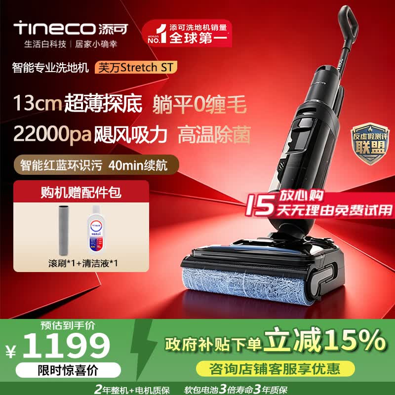 添可（TINECO）芙万Stretch ST【添可S800同款】洗地机0缠毛躺平速干家用洗拖吸扫拖一体电动拖地机自动清洗油污