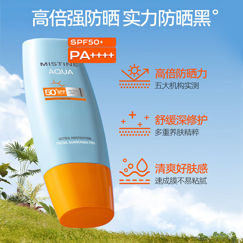 Mistine蜜丝婷防晒霜乳泰版小黄帽新版男女学生军训户外脸部40ml 小黄帽防晒霜40ml