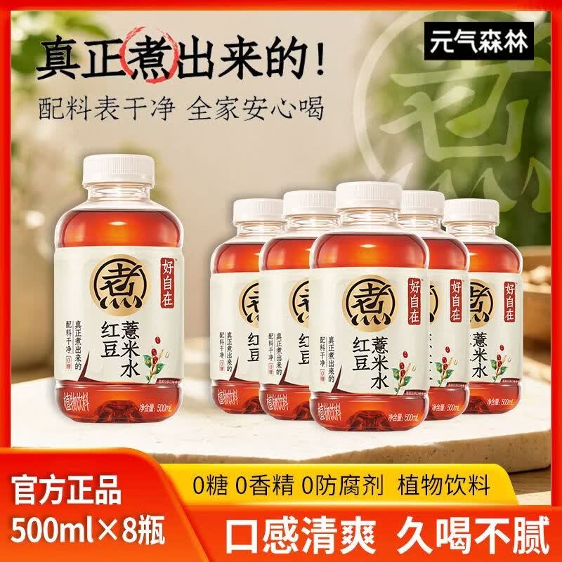 元气森林红豆薏米水900ml好自在红豆薏米水500ml*8瓶装植物饮料饮品组合 红豆薏米水 500·ml*8瓶