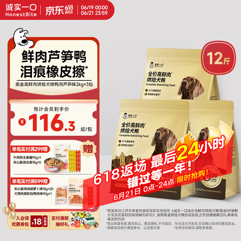 诚实一口黑金烘焙犬粮2kg*3赠试吃50g夹心肠18g*5罐头90g 301元 - 线报酷