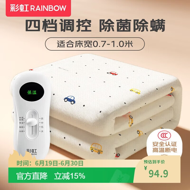 彩虹【高温断电】单人除菌除螨小型宿舍无纺布电热毯电褥子1.5*0.7米