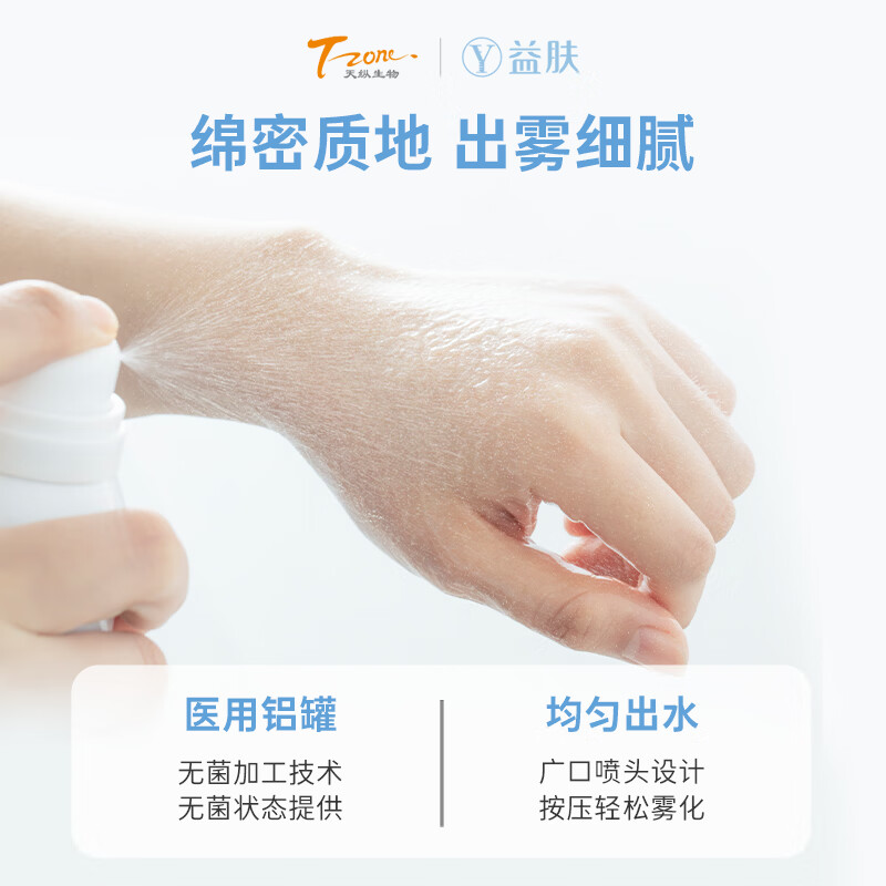 益肤【械字号】医用敷料透明质酸喷雾皮肤浅表创面防护 3瓶顺丰包邮送货上门 喷雾型