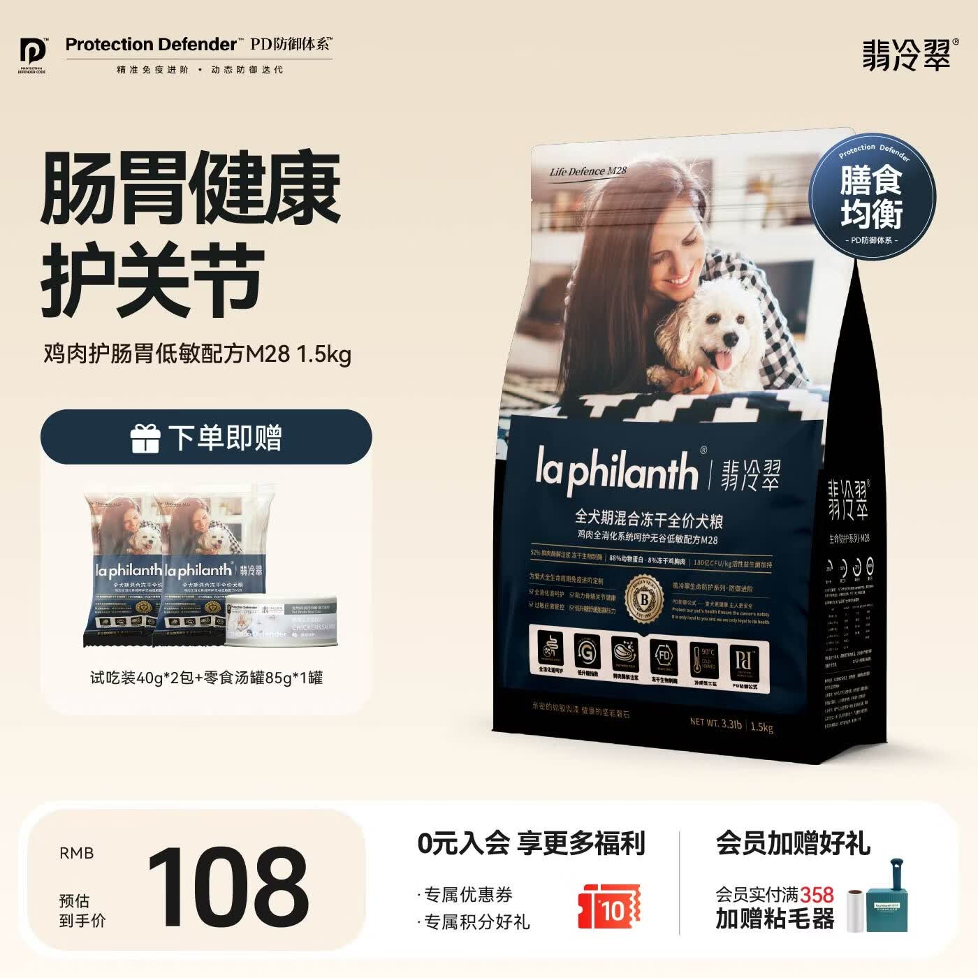 翡冷翠【不爱吃包退】狗粮幼犬小大型犬粮鸭肉梨狗粮泰迪柯基狗粮送试吃 M28鸡肉无谷配方1.5Kg 全犬龄