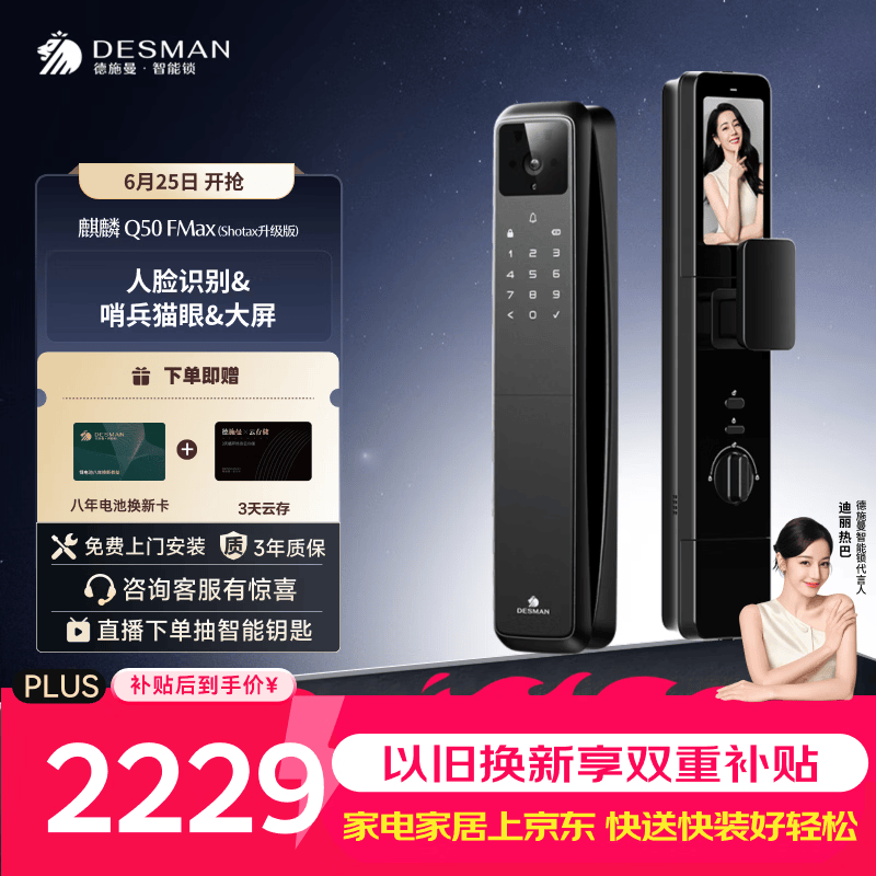 德施曼（DESMAN）智能门锁人脸大屏指纹麒麟Q50FMAX(Shotax升级版)