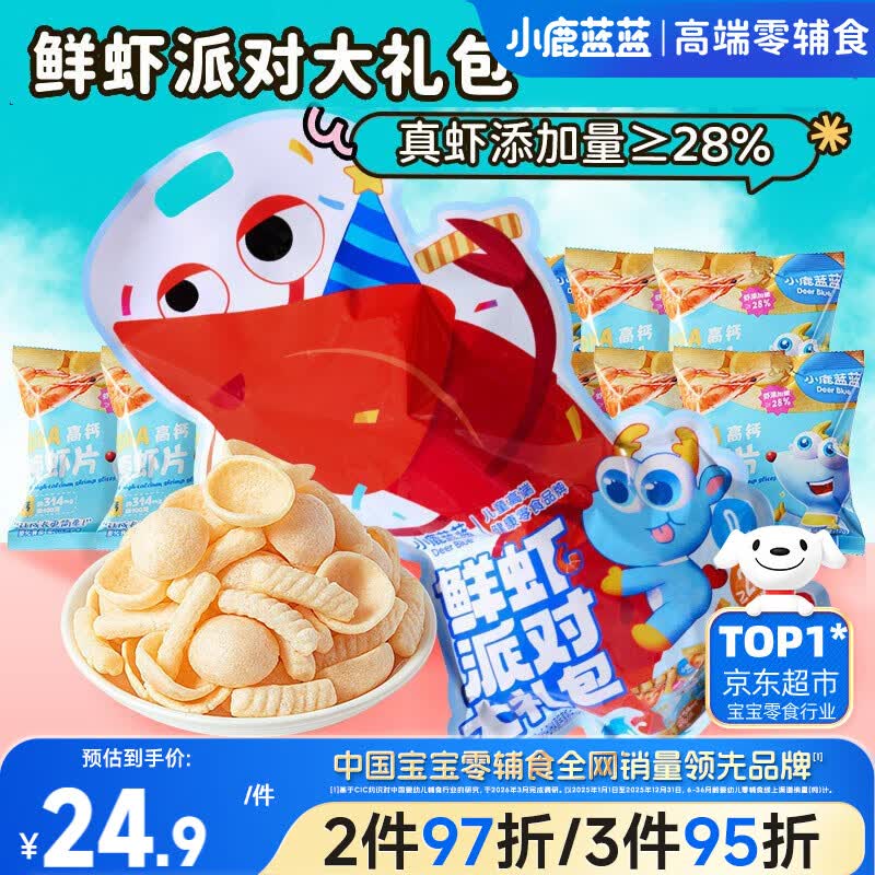 小鹿蓝蓝鲜虾派对儿童零食大礼包宝宝零食虾条片饼干160g含10小袋