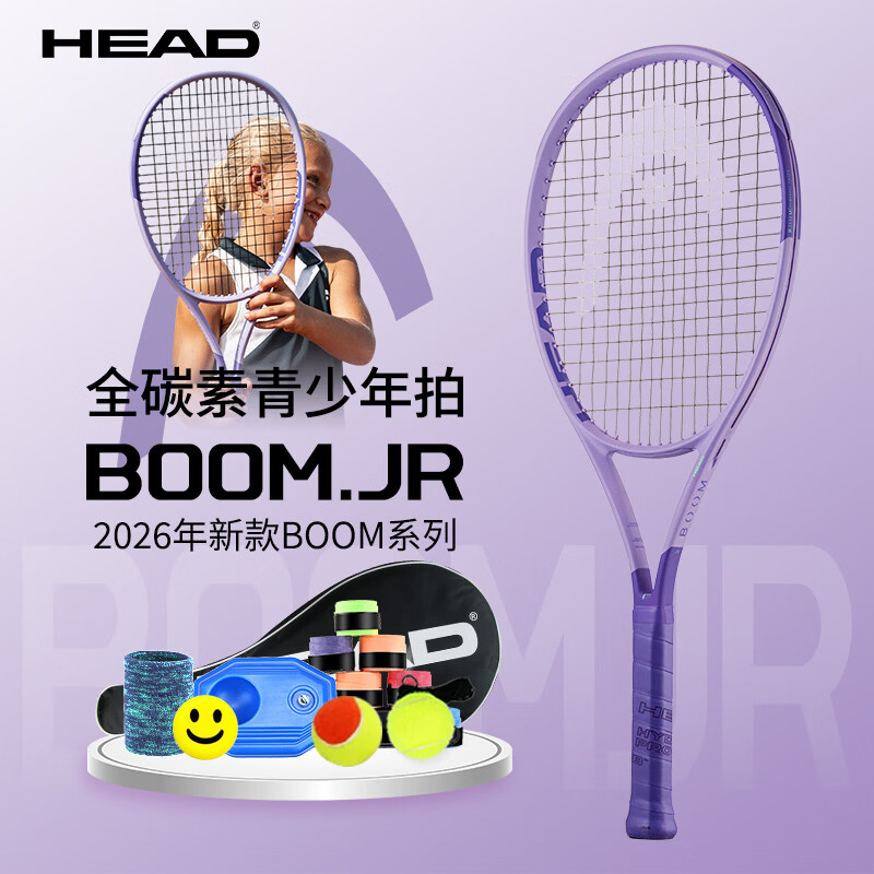 海德HEAD海德网球拍紫色BoomJr青少年专用25寸26寸国际款全碳素一体拍 26新款 Boom Jr 紫色国际款【全碳素-25寸】