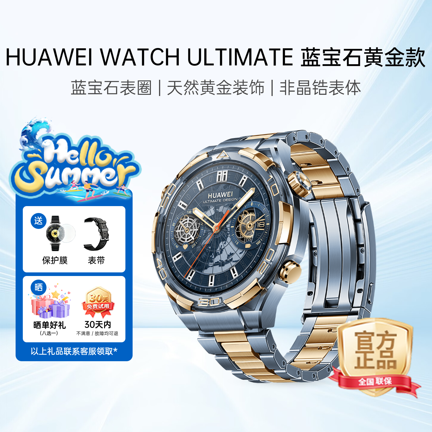 华为（HUAWEI）WATCH ULTIMATE DESIGN 非凡大师蓝宝石智能手表双向北斗卫星消息蓝牙电话户外探险 蓝宝石黄金款