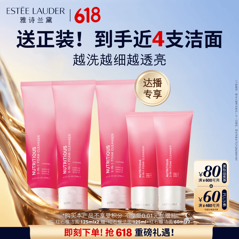 雅诗兰黛红石榴洁面乳125ml双支装洗面奶清洁护肤品套装化妆品生日礼物