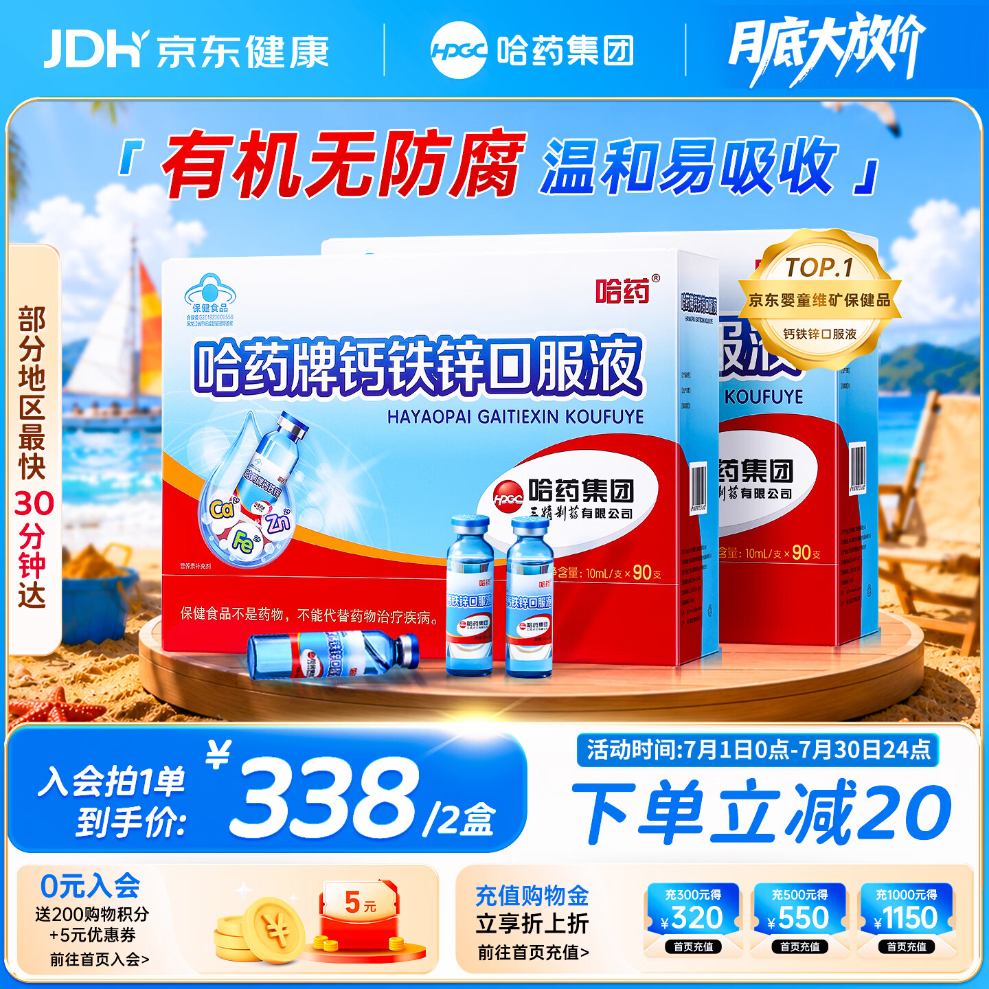 哈药钙铁锌口服液180支补钙三精葡萄糖酸钙酸锌儿童液体钙1-4-17岁