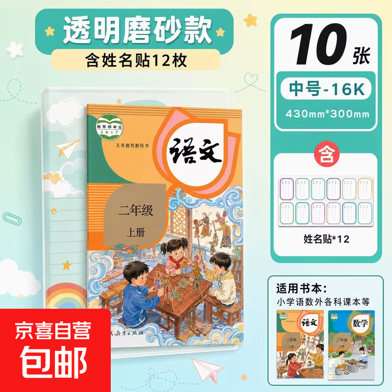 学生用加厚包书皮自粘包书皮透明A4书本保护膜包书皮透明磨砂 得力16K中号书皮10张 送姓名贴