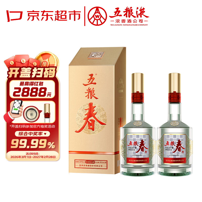 五粮液股份 五粮春二代 浓香型白酒 52度 500ml*2双瓶 年份随机