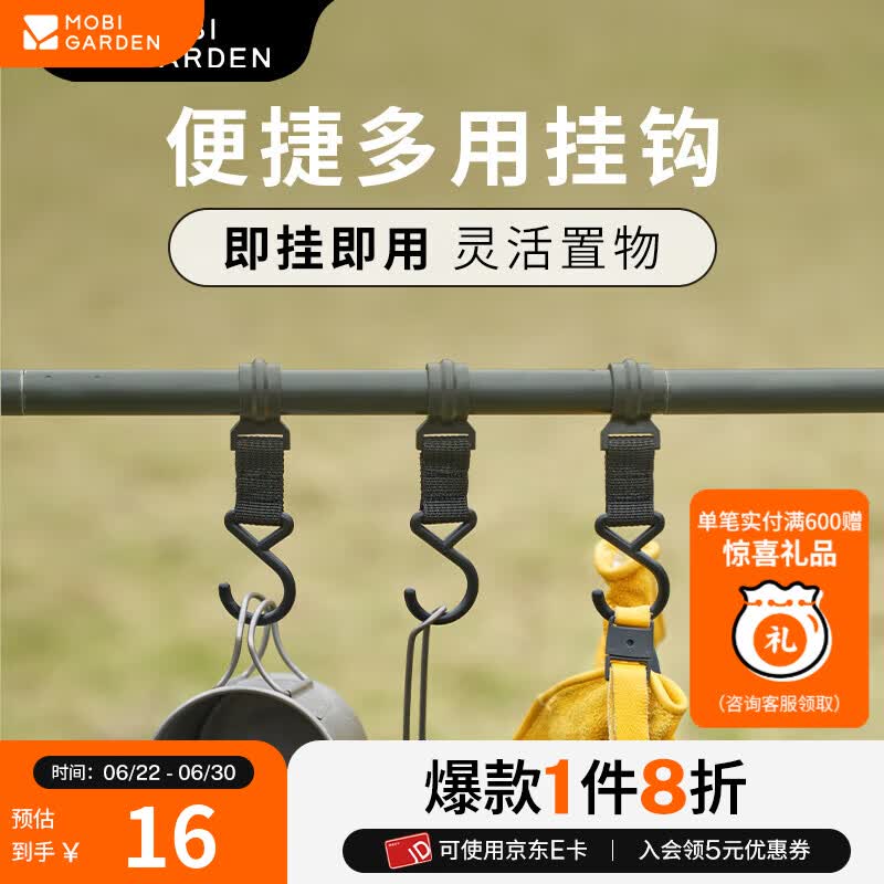 牧高笛（MOBIGARDEN）挂钩 户外露营便携多功能桌边推车挂扣杯碗置物收纳挂钩 夜幕黑/小号(适用管径16mm)