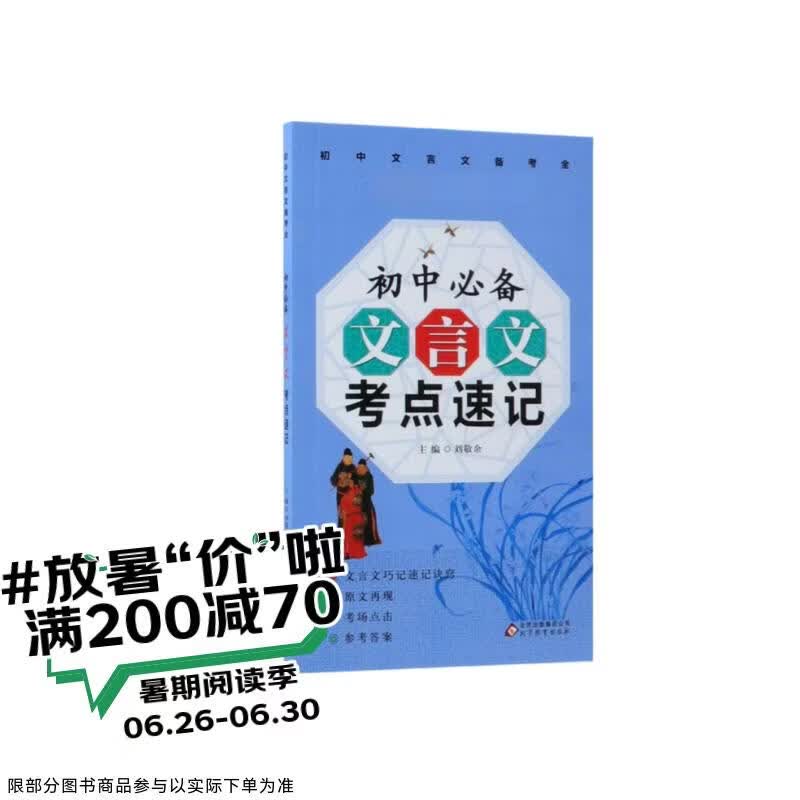 初中文言文必背考点速记 初中文言文备考全