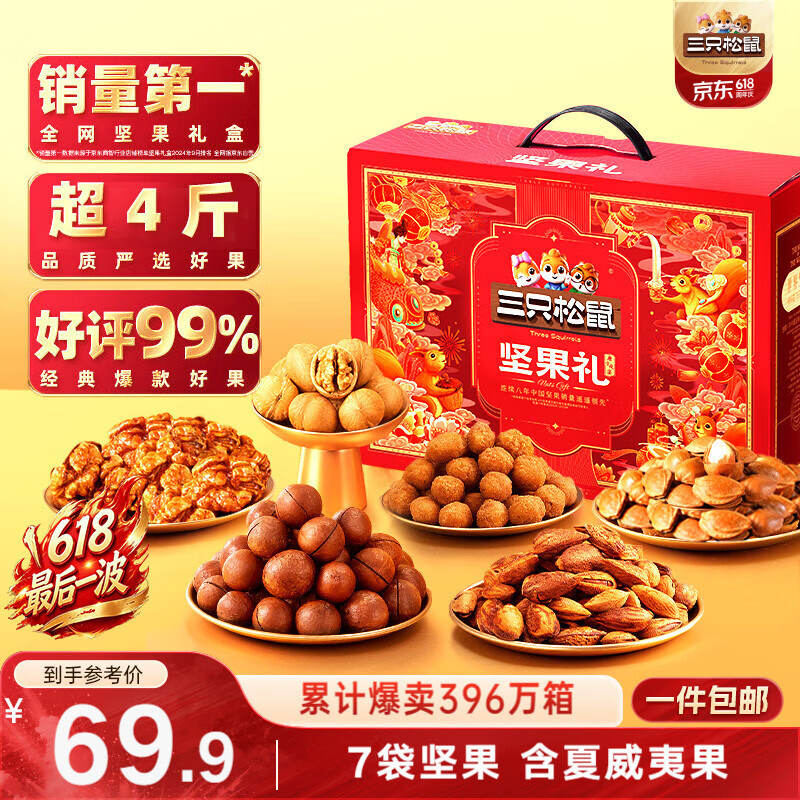三只松鼠坚果零食端午礼盒2060g/2063g混发零食礼包干果炒货企业团购送礼