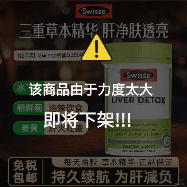 Swisse ; Swisse斯维诗swisse护肝片奶蓟草姜黄素水飞蓟保健舒肝解酒加班熬夜男士 【官方旗舰经典款】200粒1瓶【认准正品】 京东折扣/优惠券