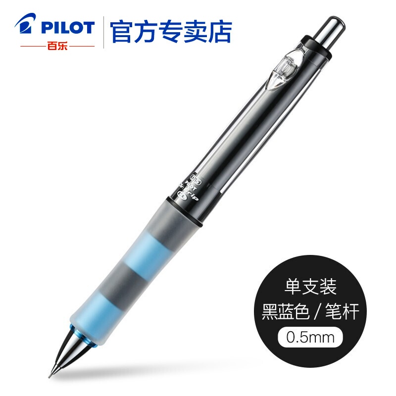 百乐（PILOT） 日本自动铅笔0.5mm HDGCL-50R摇摇出铅学生活动铅笔 0.5mm 黑蓝色PBL