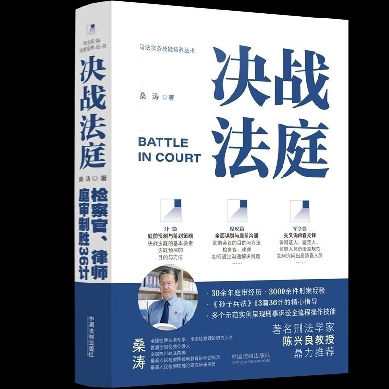 2022新版 决战法庭 检察官律师庭审制