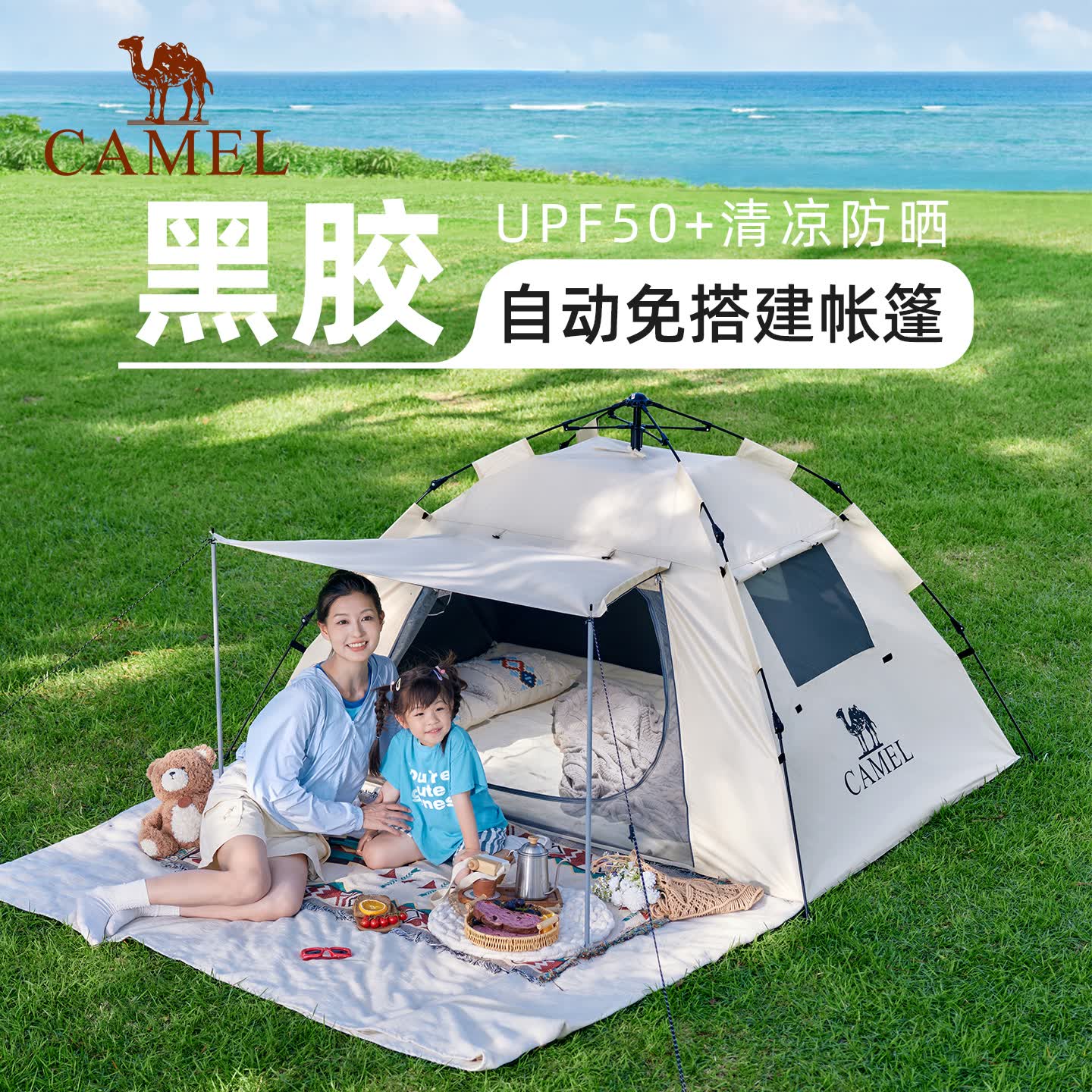 骆驼（CAMEL）黑胶一体速开天幕帐篷户外露营穹顶新型懒人遮阳棚2025新款
