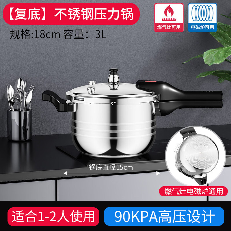 爱仕达（ASD）家用高压锅304不锈钢加厚商用大容量防爆锅压力锅燃气电磁炉通用 _3L不锈钢高压锅复底 18cm