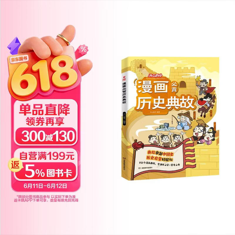 小学漫画必背历史典故 小学生语文基础知识大全必备百科文学文化常识写作素材积累中国名著阅读考点一本全