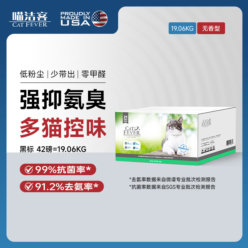 喵洁客（CAT FEVER）猫砂美国原装进口矿砂钠基矿石抗菌去氨膨润土活性炭黑标42磅
