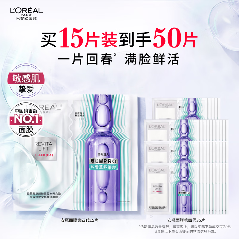 欧莱雅安瓶面膜4.0含赠到手50片保湿修护舒缓护肤品生日礼物爆款
