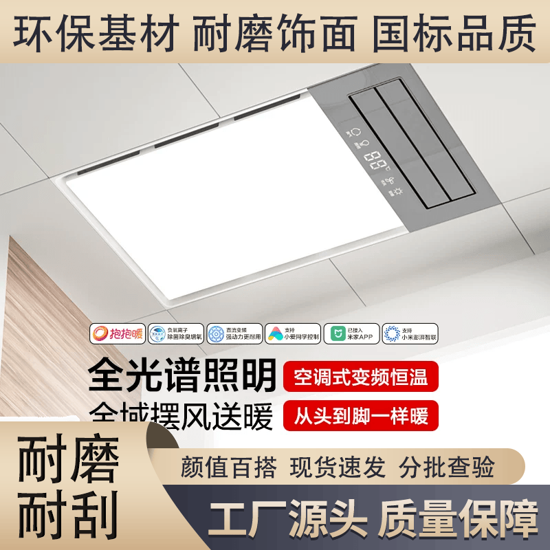 欧普照明（OPPLE）风暖浴霸排气扇一体机集成吊顶卫生间取暖浴室灯暖风机 C【智控升级】B+APP智控+无线遥控+42度变频