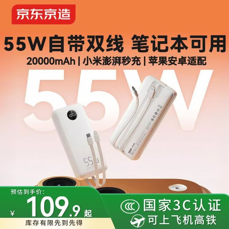 京东京造55W充电宝自带线20000毫安苹果17满功率快充笔记本移动电源可上飞机3C认证适配苹果华为荣耀小米