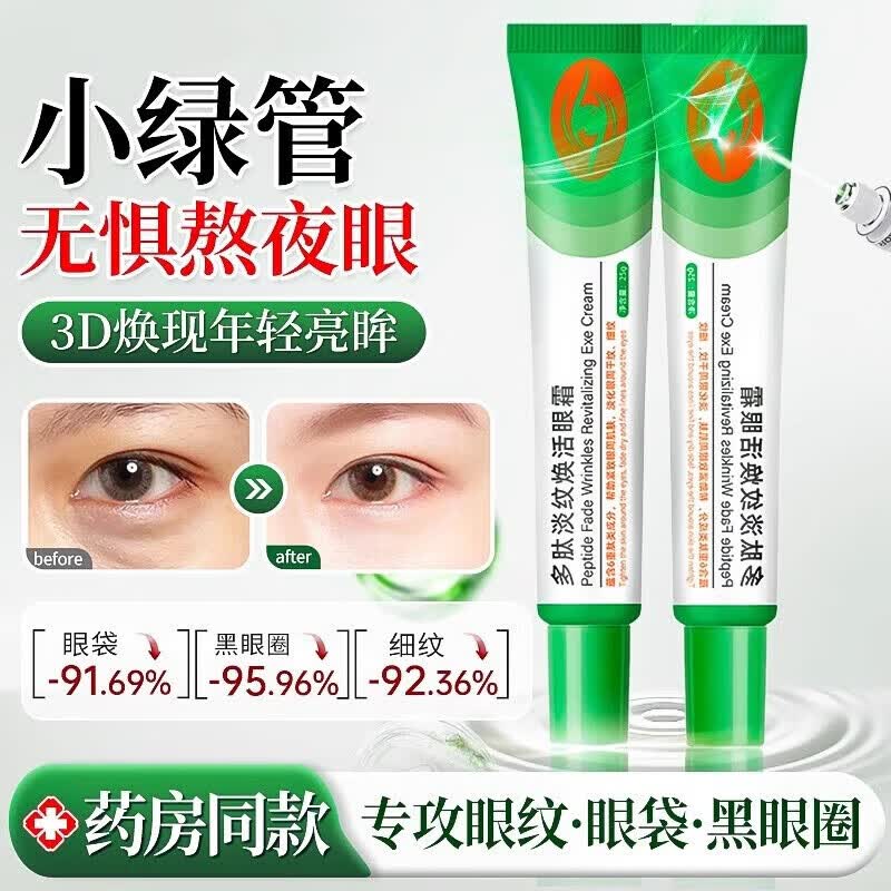 DR.AILCIA多肽淡纹焕活眼膏焕活眼霜改善眼袋黑眼圈细纹补水保湿