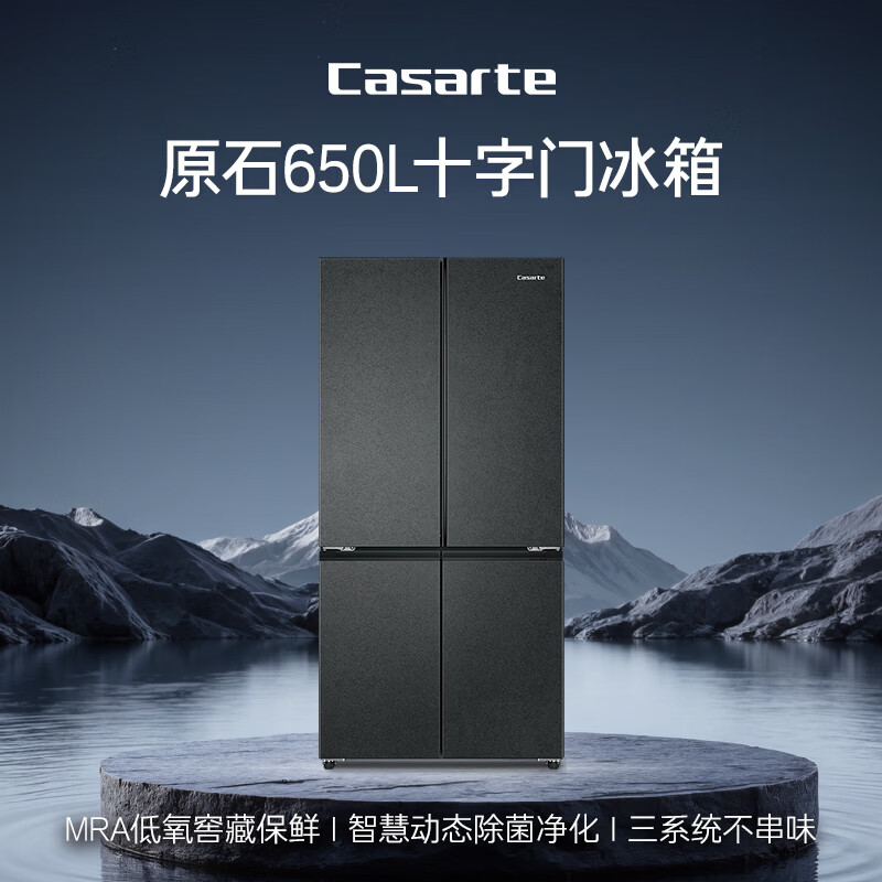 卡萨帝(Casarte)原石650升十字门冰箱三系统一级能效超大容量【年度金榜】BCD-650WGCTDM7D9U1国家补贴15%