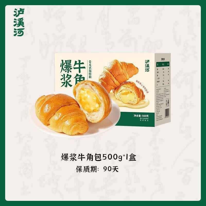泸溪河桃酥爆浆牛角包海盐芝士味夹心面包早餐代餐休闲零食糕点心 牛角包(海盐芝士味)500g(有夹心)x1箱