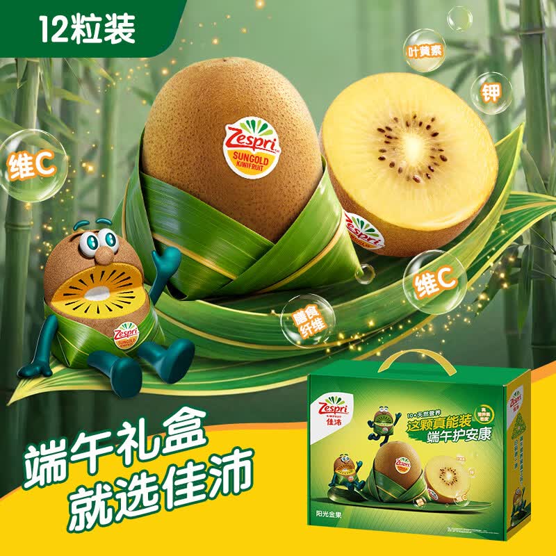 佳沛（zespri）新西兰 金果12粒特大果单果124-146g 端午节礼物水果礼盒 猕猴桃