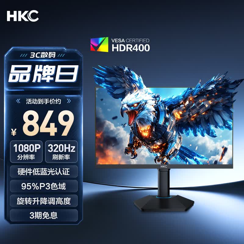 HKC 24.5英寸320Hz FastIPS快速液晶HDR400硬件低蓝光1ms升降旋转电竞游戏300Hz显示器 猎鹰G25H3Pro