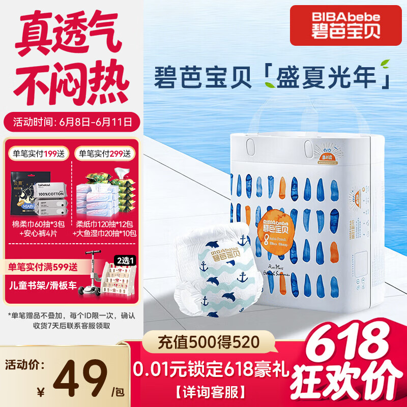 碧芭宝贝盛夏光年Pro拉拉裤XXXXL码24片(≥20kg)学步裤尿不湿夏天超薄透气