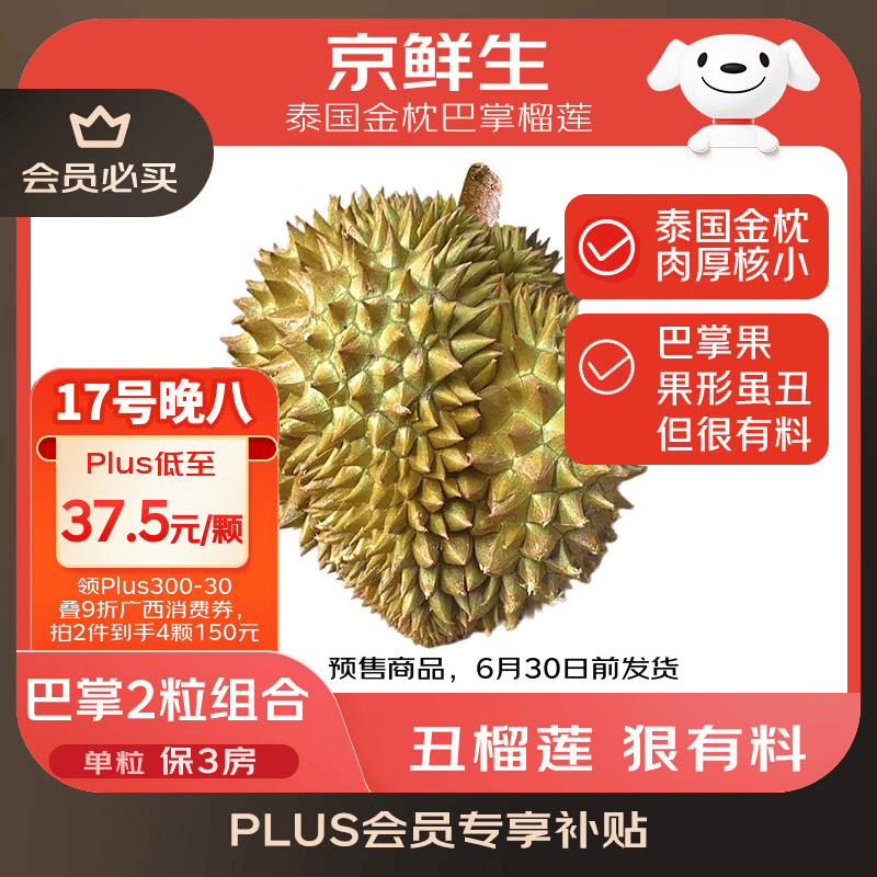 自营榴莲4.5-5.5斤 75元 - 86线报